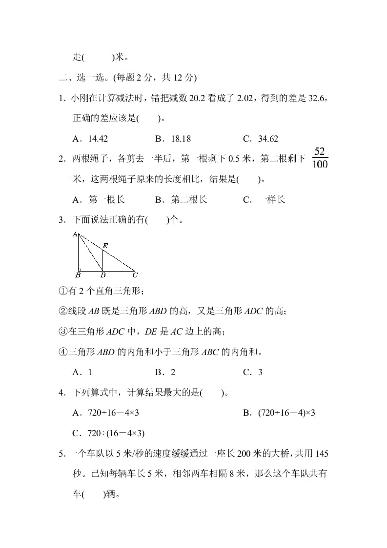 图片[2]-四年级数学下册名校竞赛卷-简单街-jiandanjie.com