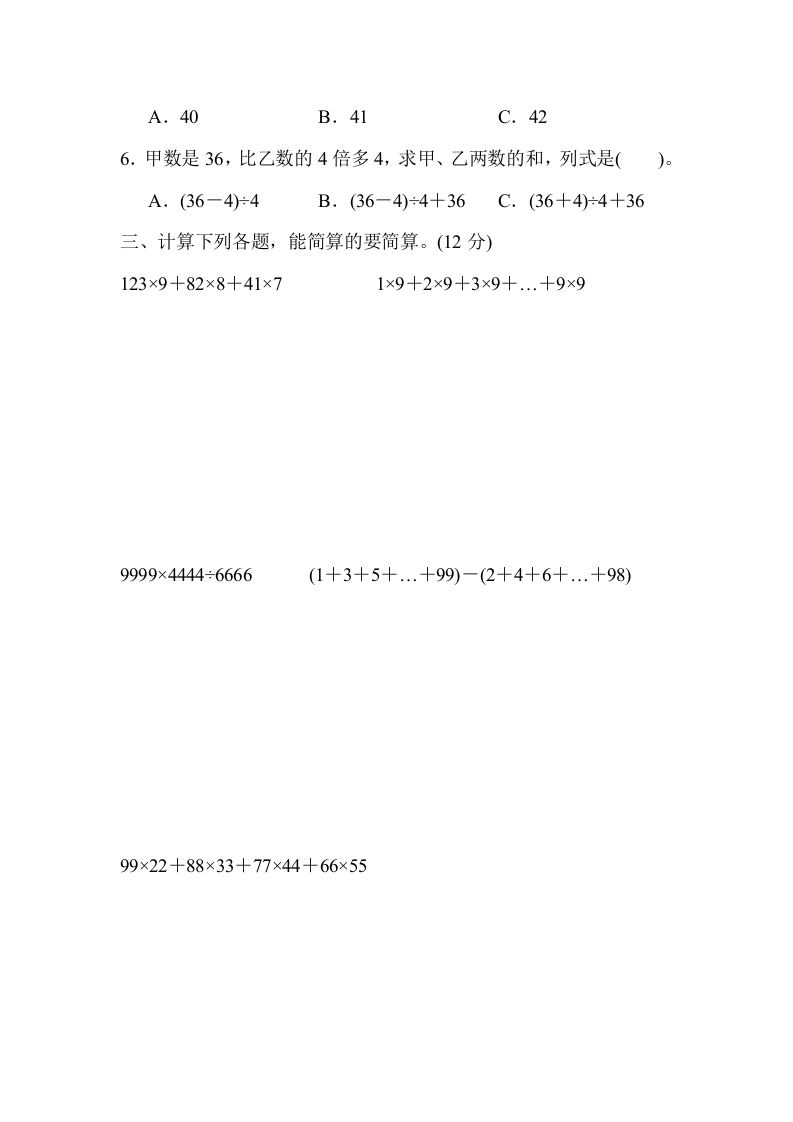 图片[3]-四年级数学下册名校竞赛卷-简单街-jiandanjie.com