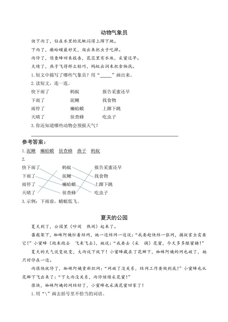 图片[1]-一年级语文下册13要下雨了类文阅读-简单街-jiandanjie.com