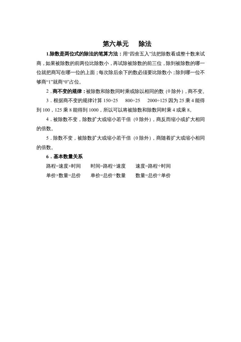 图片[1]-四年级数学上册第六单元除法（北师大版）-简单街-jiandanjie.com