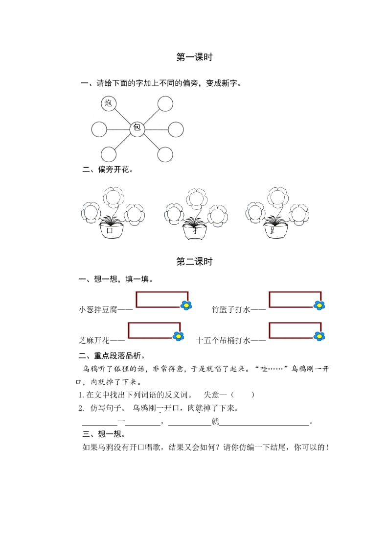 图片[1]-一年级语文下册园地五课时练-简单街-jiandanjie.com