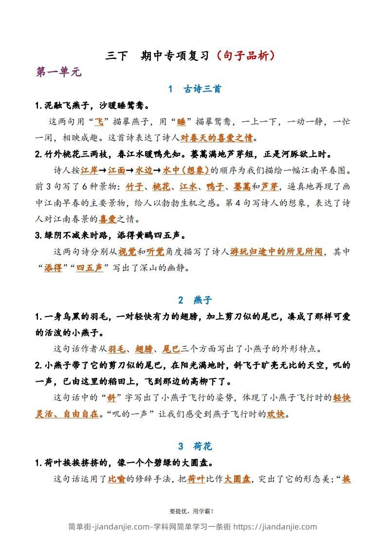 图片[1]-3下语文期中复习资料-简单街-jiandanjie.com