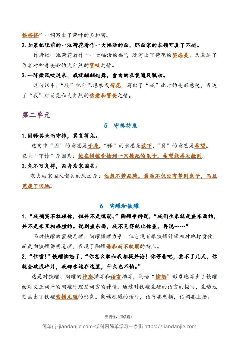 图片[2]-3下语文期中复习资料-简单街-jiandanjie.com