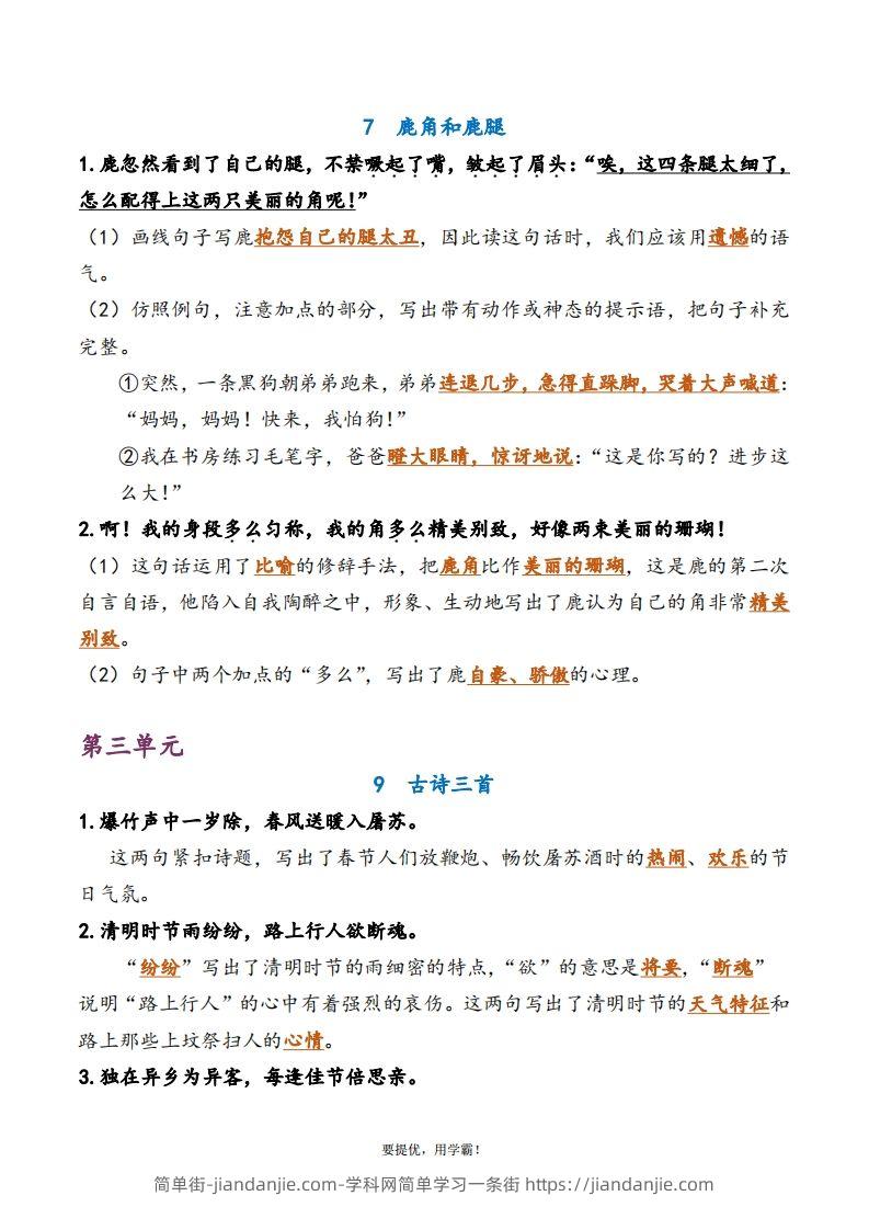 图片[3]-3下语文期中复习资料-简单街-jiandanjie.com