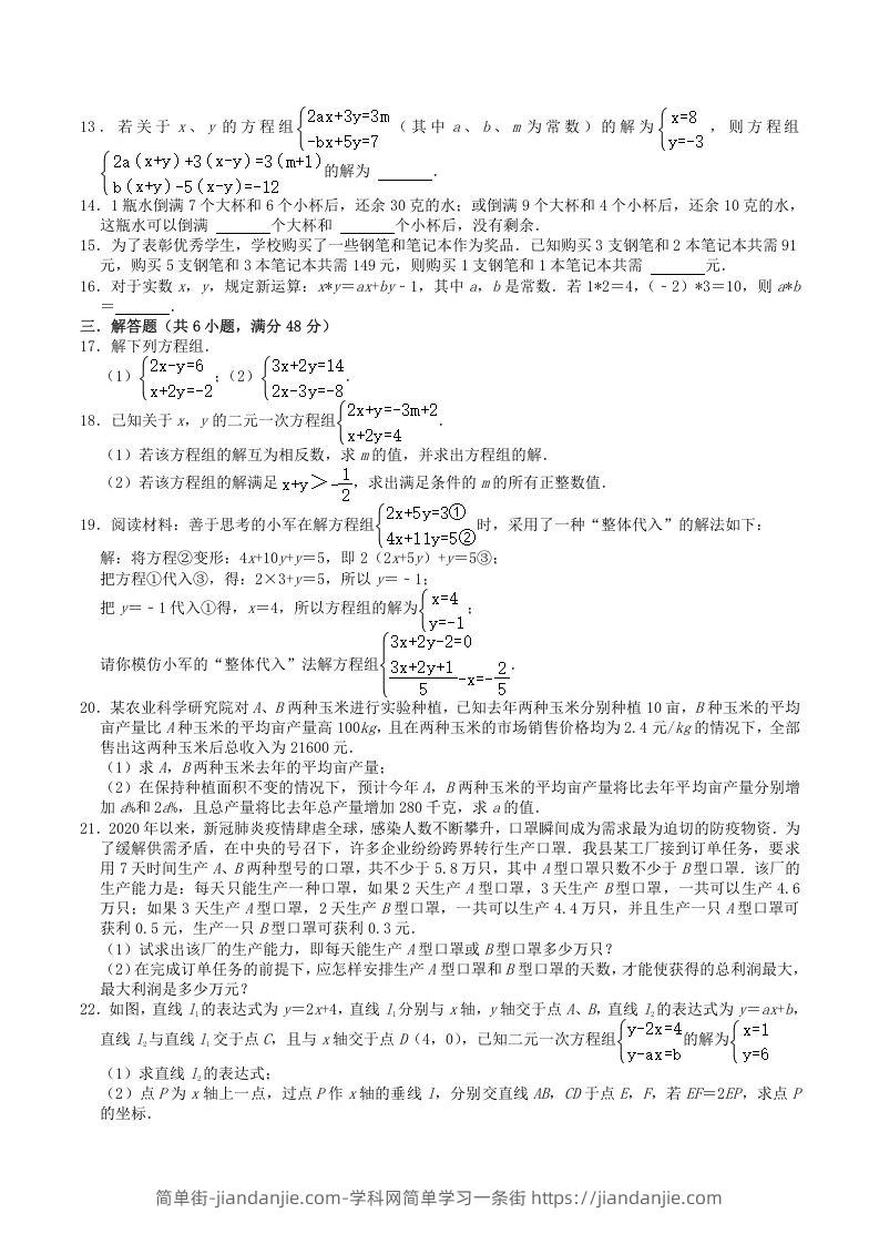 图片[2]-2022-2023学年北师大版八年级数学上册第5章单元综合达标测试题及答案(Word版)-简单街-jiandanjie.com