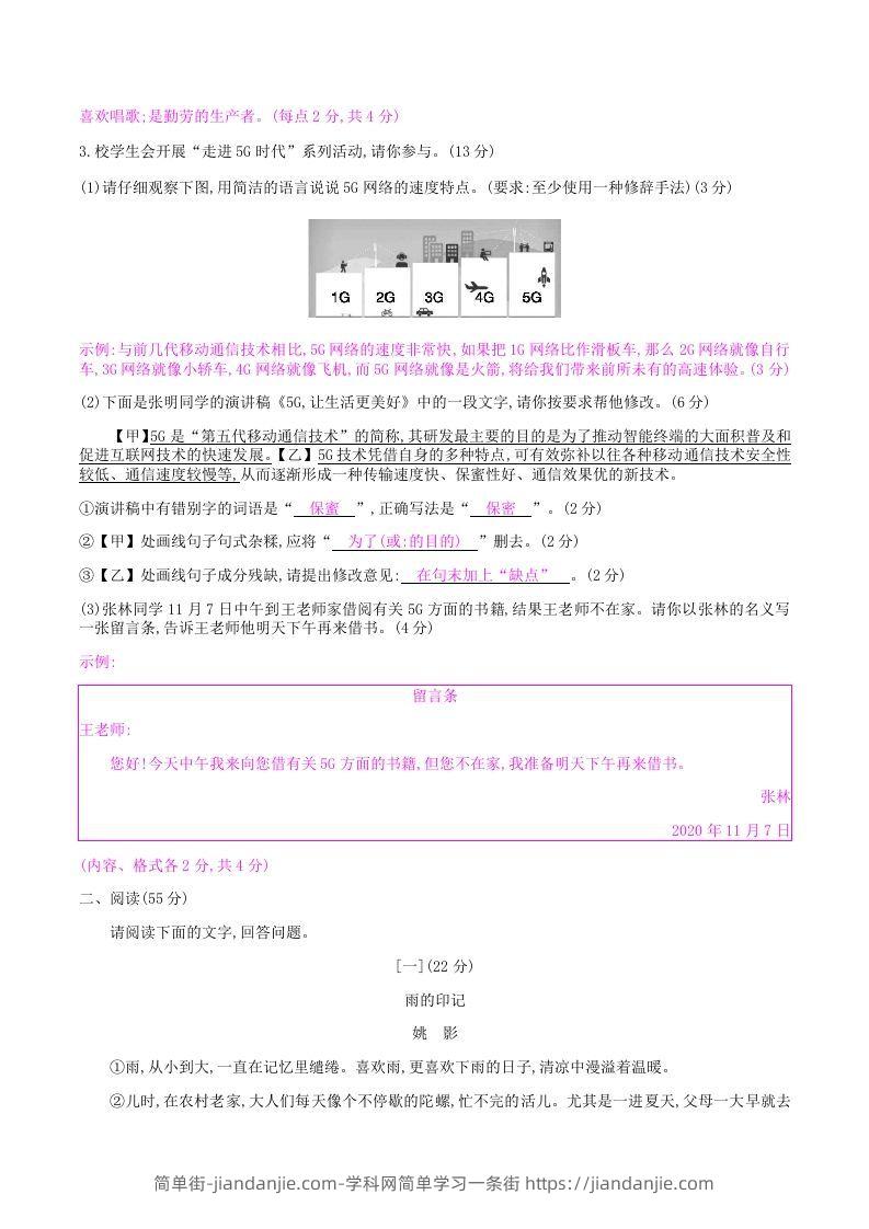 图片[2]-2020-2021学年部编版八年级语文上册第四单元检测试卷及答案(Word版)-简单街-jiandanjie.com