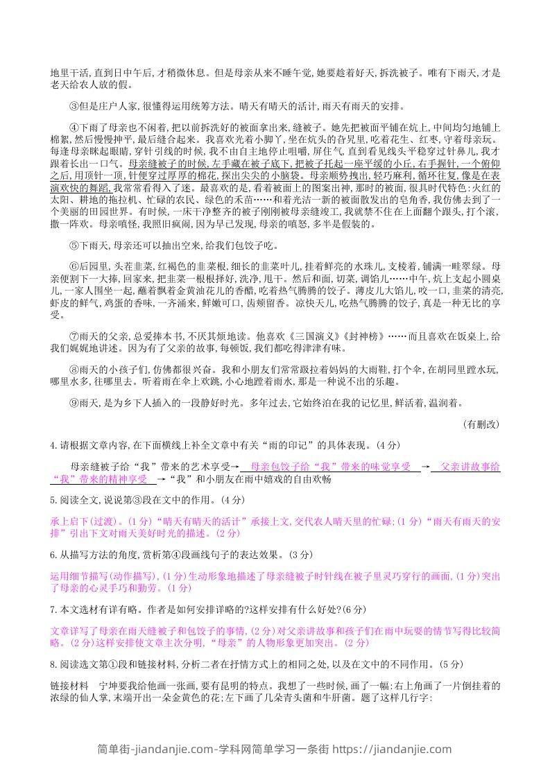 图片[3]-2020-2021学年部编版八年级语文上册第四单元检测试卷及答案(Word版)-简单街-jiandanjie.com