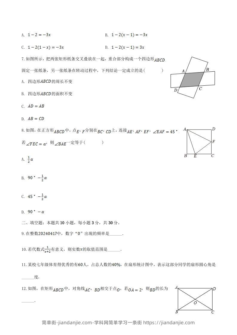 图片[2]-2023-2024学年江苏省扬州市宝应县八年级下学期期中数学试题及答案(Word版)-简单街-jiandanjie.com