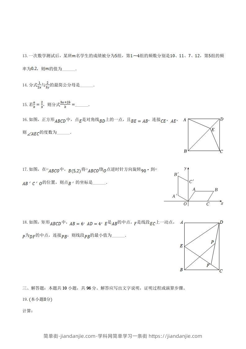 图片[3]-2023-2024学年江苏省扬州市宝应县八年级下学期期中数学试题及答案(Word版)-简单街-jiandanjie.com