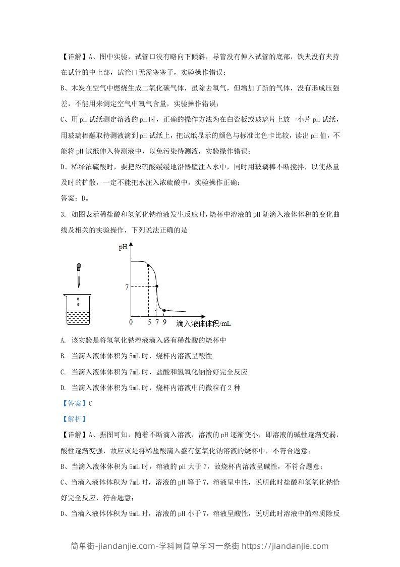 图片[2]-2021-2022学年浙江省绍兴市嵊州市九年级上学期化学期末试题及答案(Word版)-简单街-jiandanjie.com