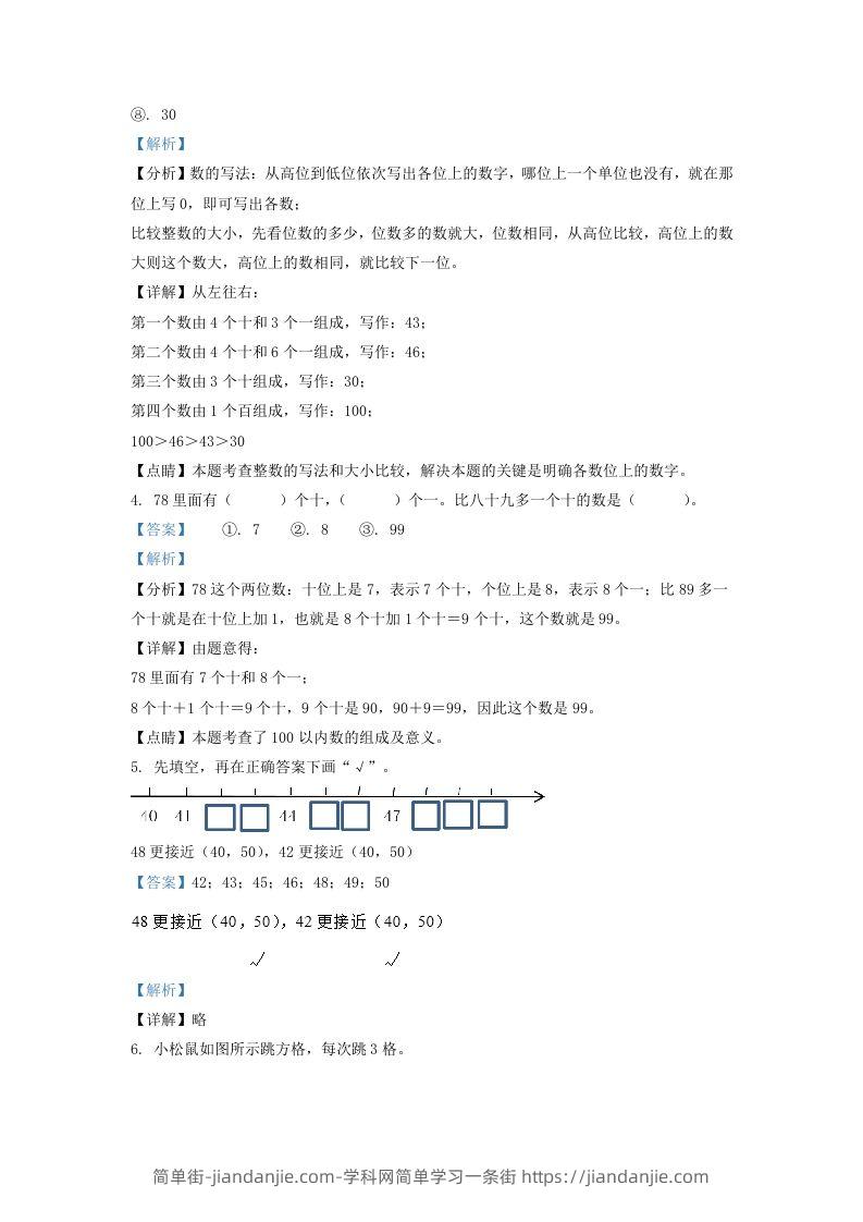 图片[2]-2020-2021学年江苏省南京市鼓楼区一年级下册数学期末试题及答案(Word版)-简单街-jiandanjie.com