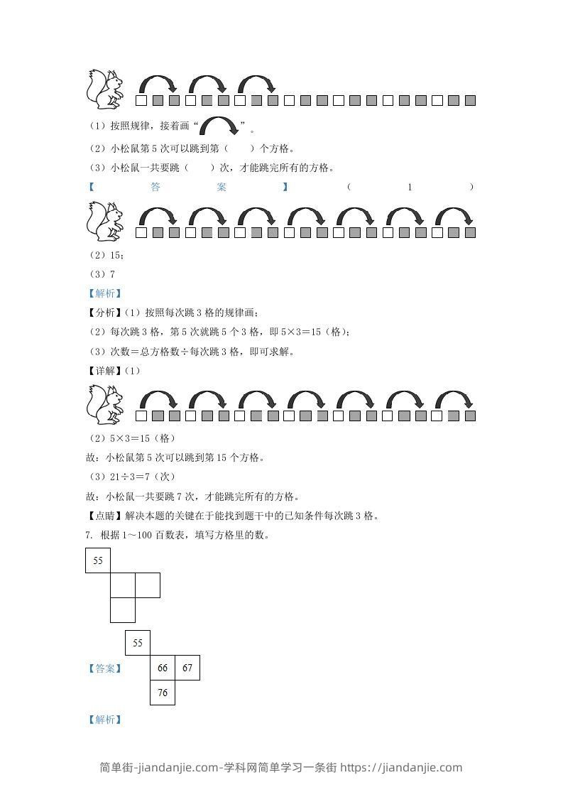 图片[3]-2020-2021学年江苏省南京市鼓楼区一年级下册数学期末试题及答案(Word版)-简单街-jiandanjie.com