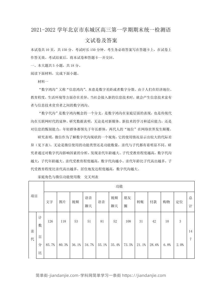 图片[1]-2021-2022学年北京市东城区高三第一学期期末统一检测语文试卷及答案(Word版)-简单街-jiandanjie.com