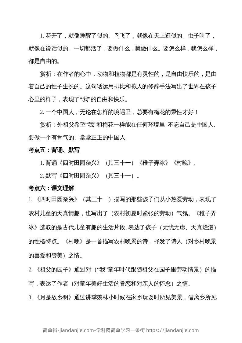 图片[2]-五年级语文下册第一单元考点梳理（部编版）-简单街-jiandanjie.com