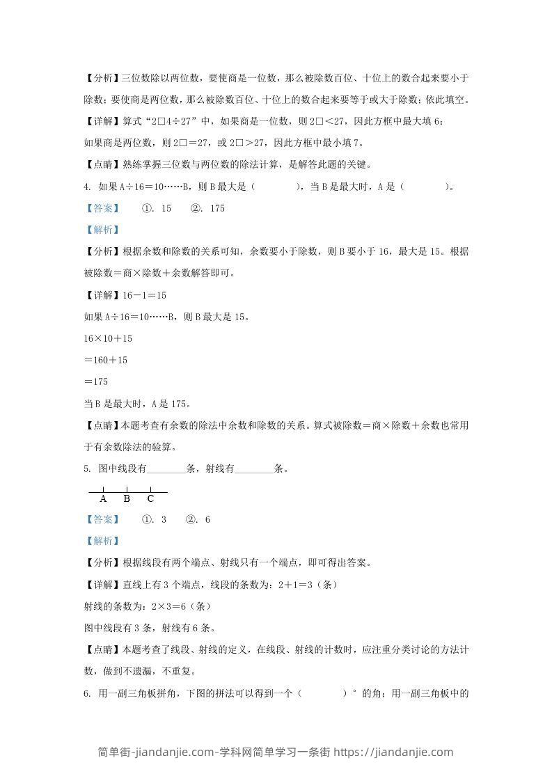 图片[2]-2020-2021学年浙江省湖州市吴兴区四年级上学期期末数学真题及答案(Word版)-简单街-jiandanjie.com