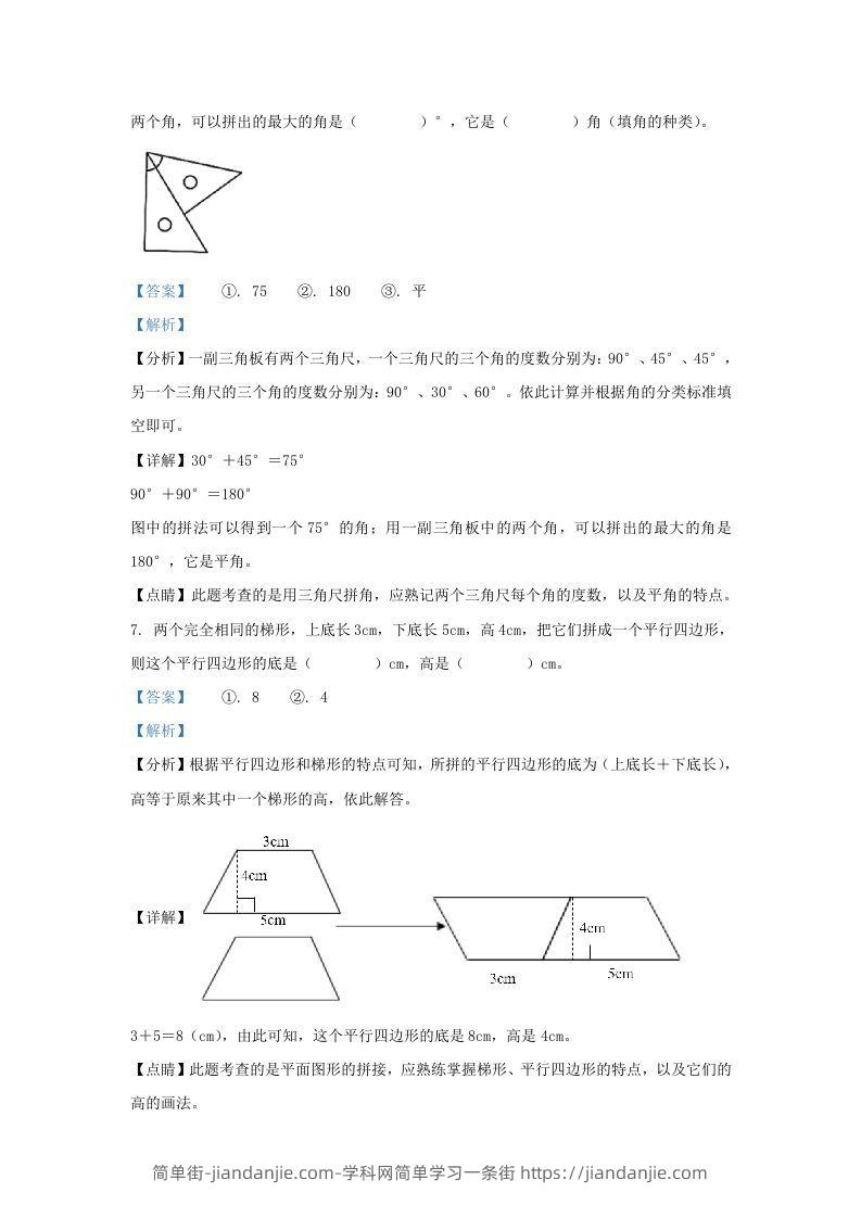 图片[3]-2020-2021学年浙江省湖州市吴兴区四年级上学期期末数学真题及答案(Word版)-简单街-jiandanjie.com