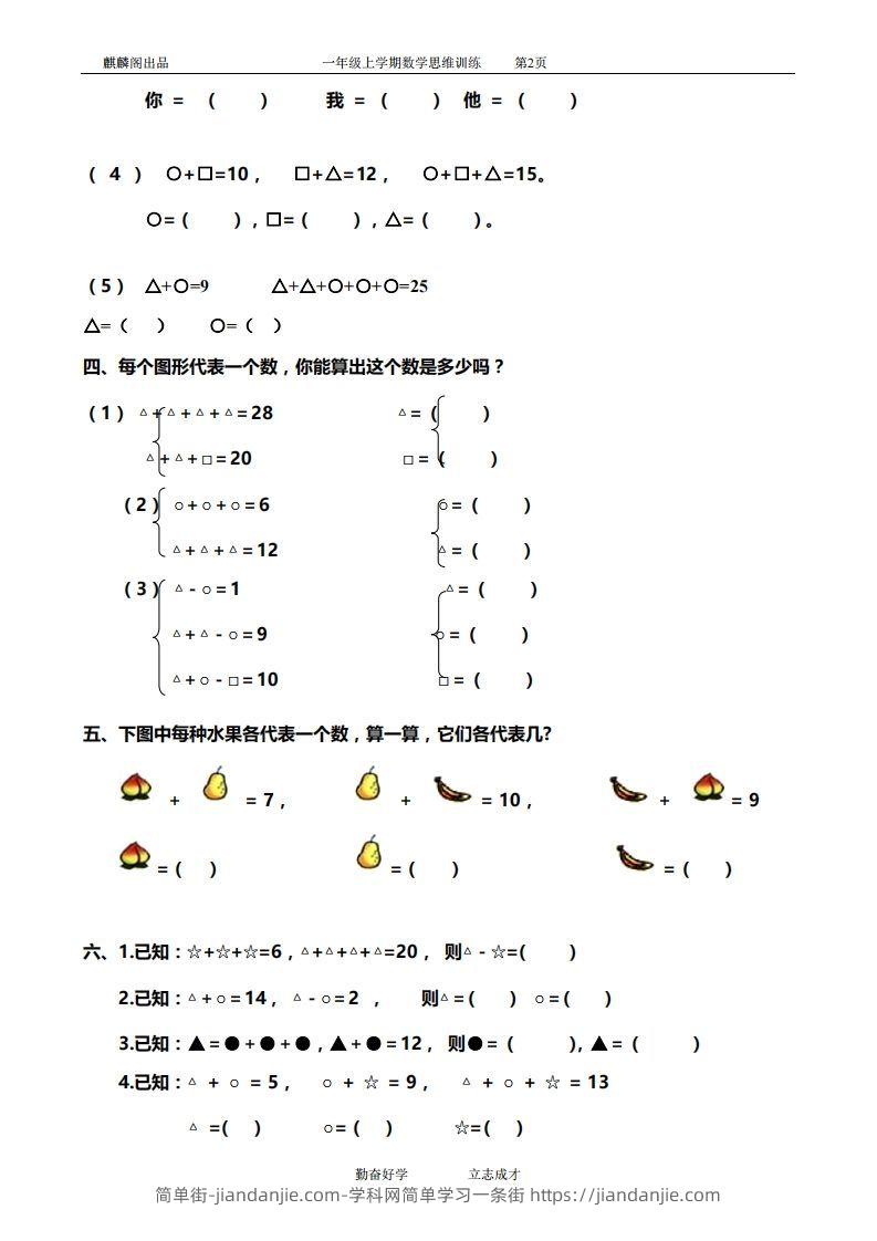 图片[2]-一年级数学思维训练精品题库(共51套)精心整理-简单街-jiandanjie.com