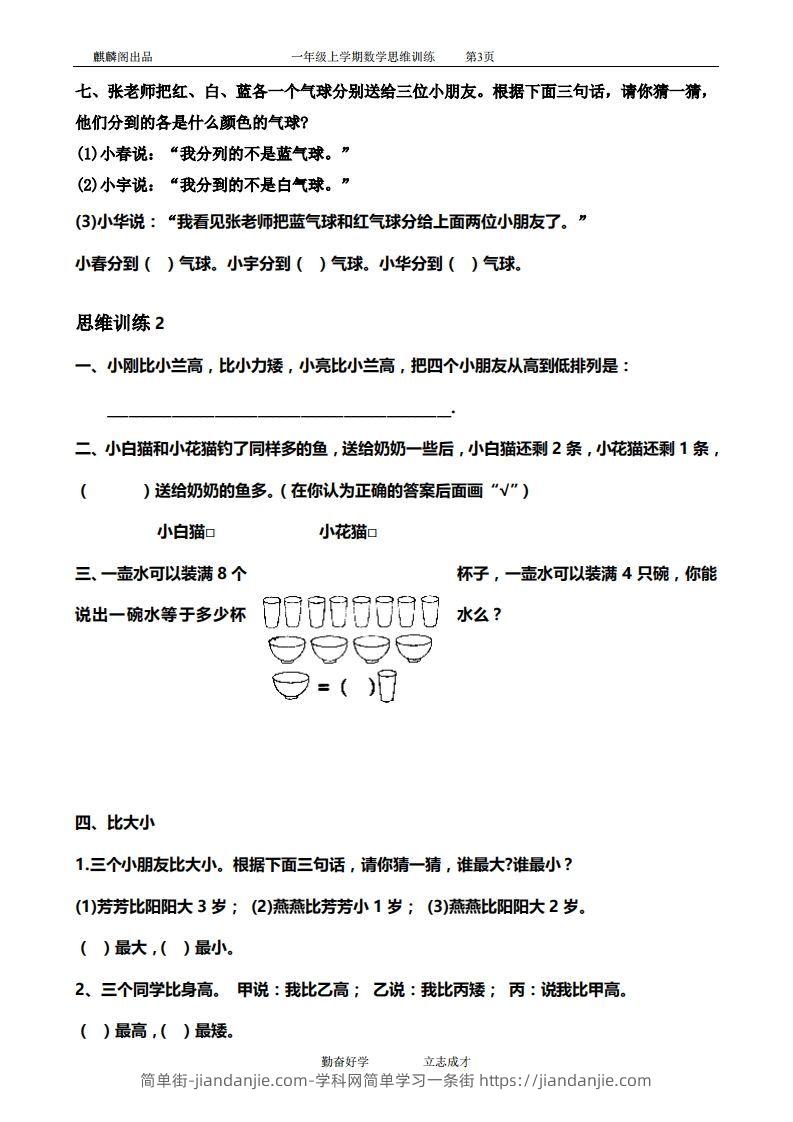 图片[3]-一年级数学思维训练精品题库(共51套)精心整理-简单街-jiandanjie.com