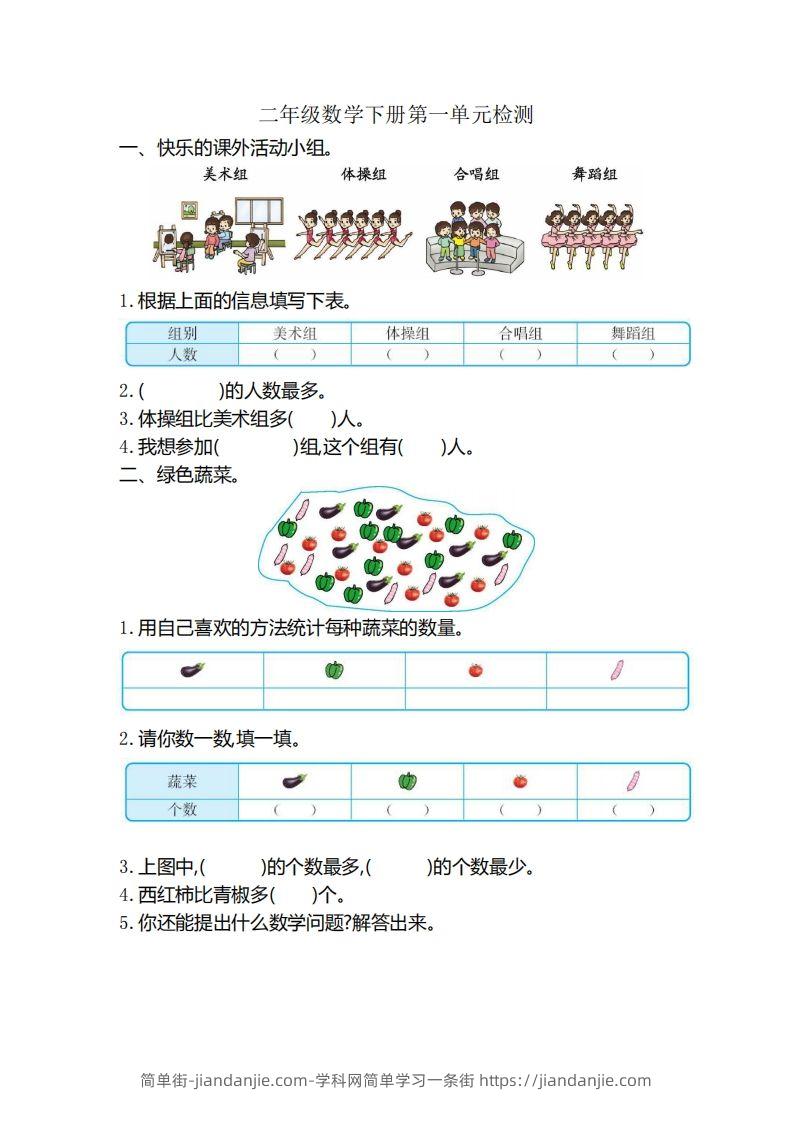 图片[1]-二（下）人教版数学第一单元检测卷.2-简单街-jiandanjie.com