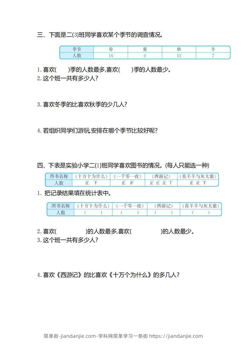 图片[2]-二（下）人教版数学第一单元检测卷.2-简单街-jiandanjie.com