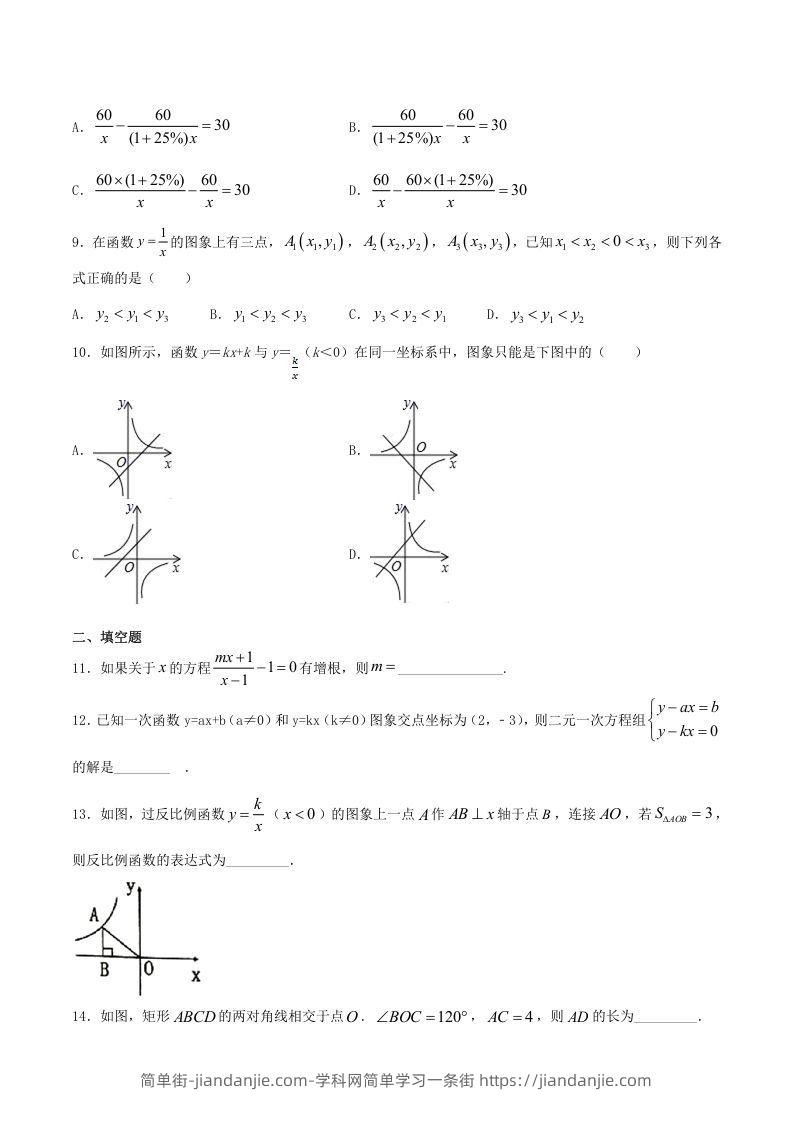 图片[2]-2020-2021学年河南省新乡市卫辉市八年级下学期期末数学试题及答案(Word版)-简单街-jiandanjie.com