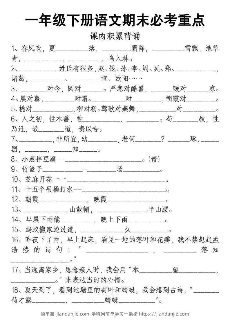 图片[3]-一年级期末总复习-简单街-jiandanjie.com