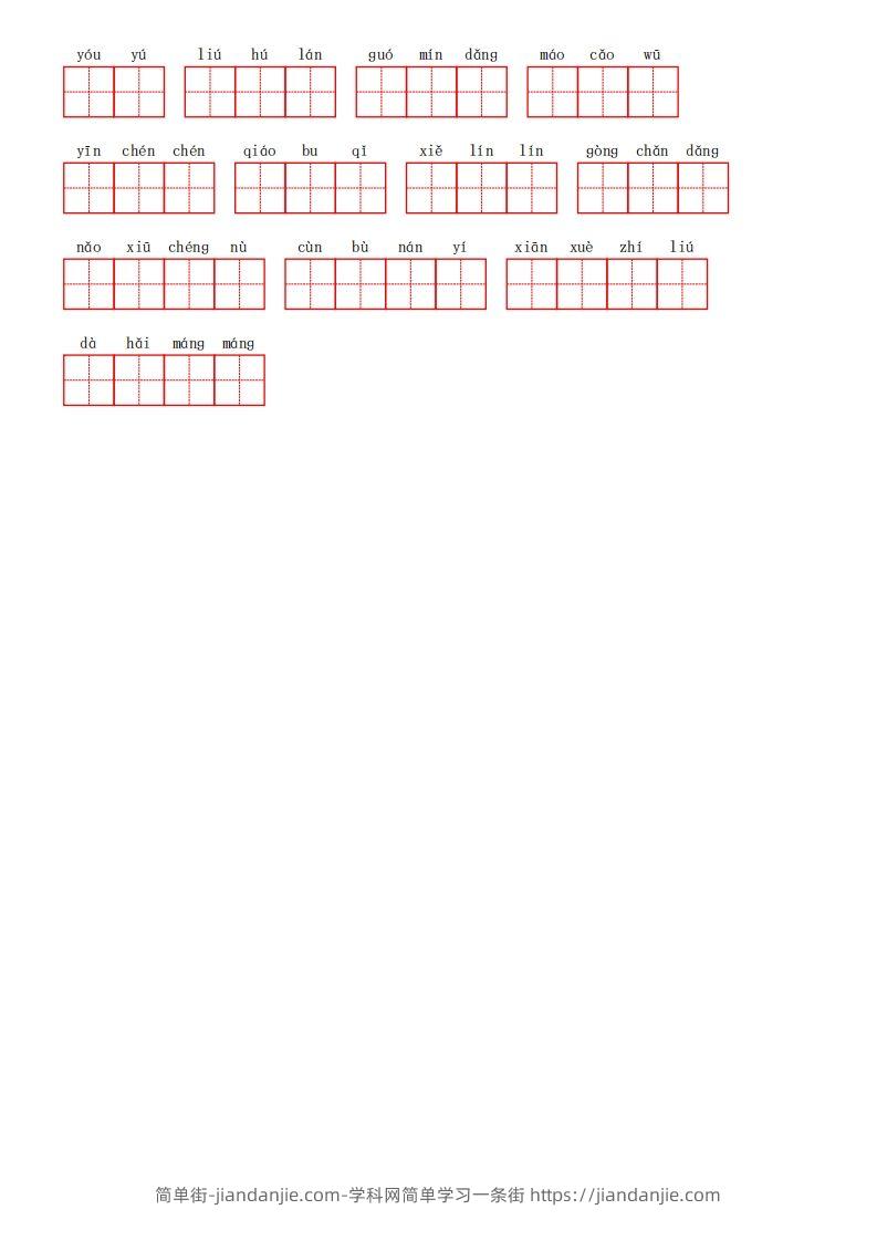 图片[3]-部编语文二年级上册第七单元-简单街-jiandanjie.com