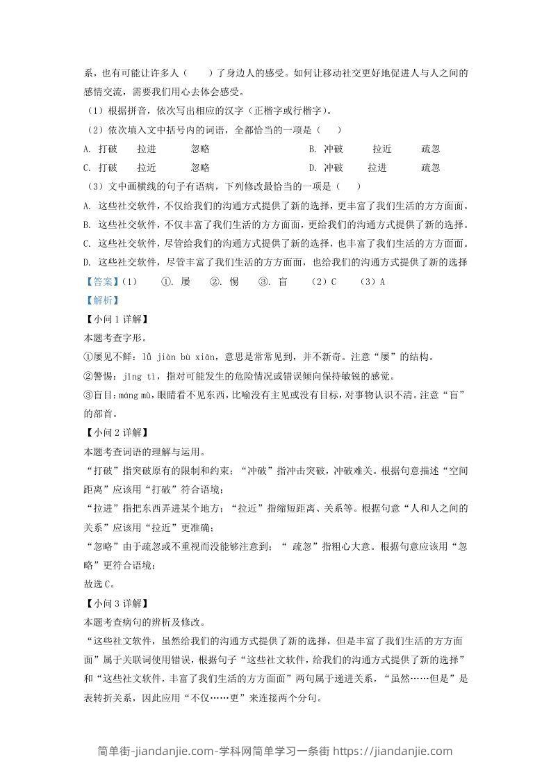 图片[2]-2022-2023学年福建省莆田市仙游县九年级上学期语文期末试题及答案(Word版)-简单街-jiandanjie.com