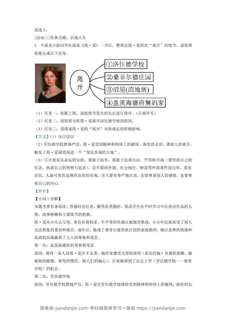 图片[3]-2022-2023学年福建省莆田市仙游县九年级上学期语文期末试题及答案(Word版)-简单街-jiandanjie.com