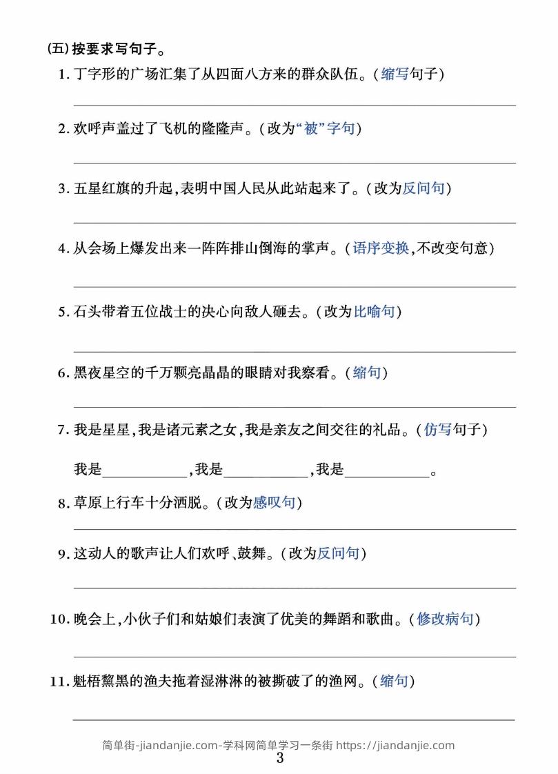 图片[3]-六上语文字词句子训练-简单街-jiandanjie.com