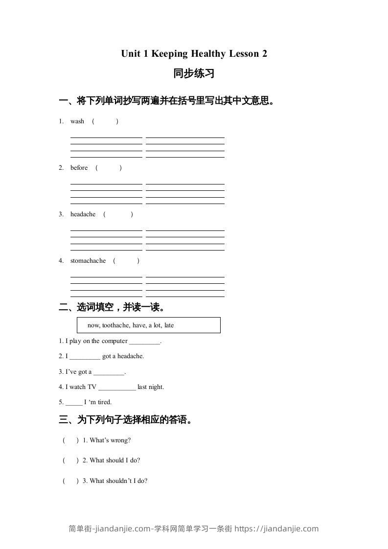 图片[1]-五年级英语下册Unit1KeepingHealthyLesson2同步练习1（人教版）-简单街-jiandanjie.com