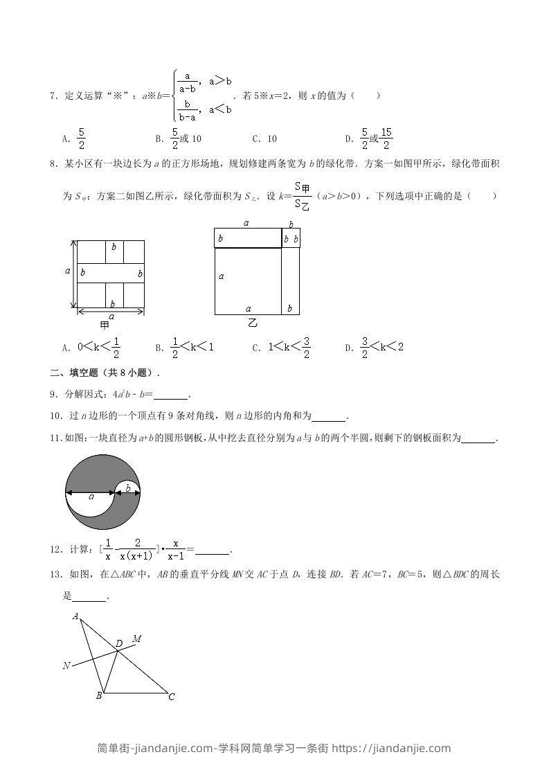 图片[2]-2020-2021学年内蒙古呼和浩特市八年级上学期期末数学试题及答案(Word版)-简单街-jiandanjie.com