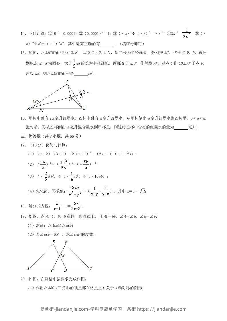 图片[3]-2020-2021学年内蒙古呼和浩特市八年级上学期期末数学试题及答案(Word版)-简单街-jiandanjie.com