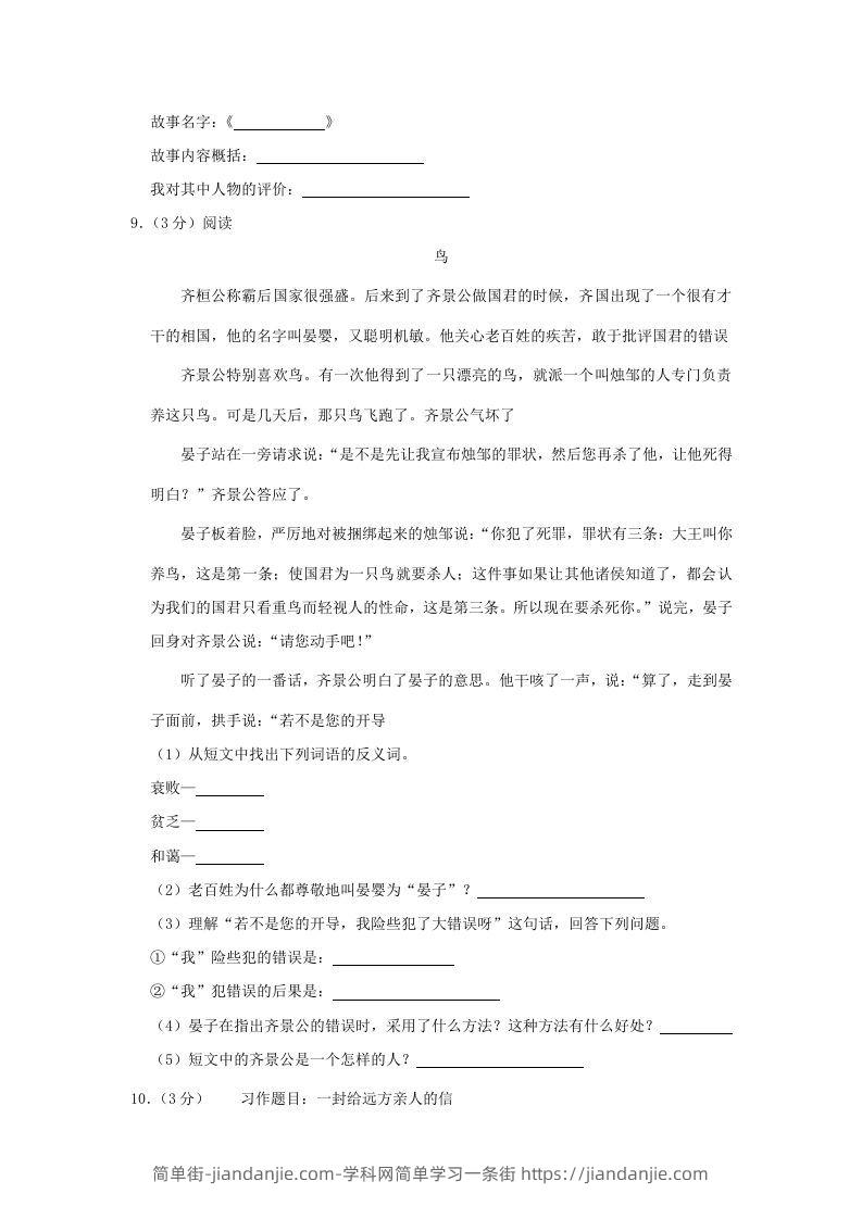 图片[3]-2020-2021学年陕西省汉中市勉县四年级上学期期末语文真题及答案(Word版)-简单街-jiandanjie.com