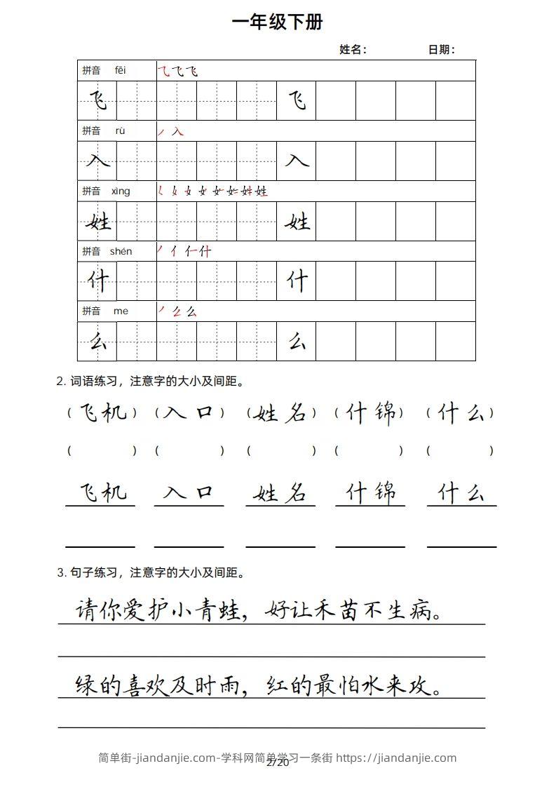 图片[2]-一年级下册楷书-简单街-jiandanjie.com