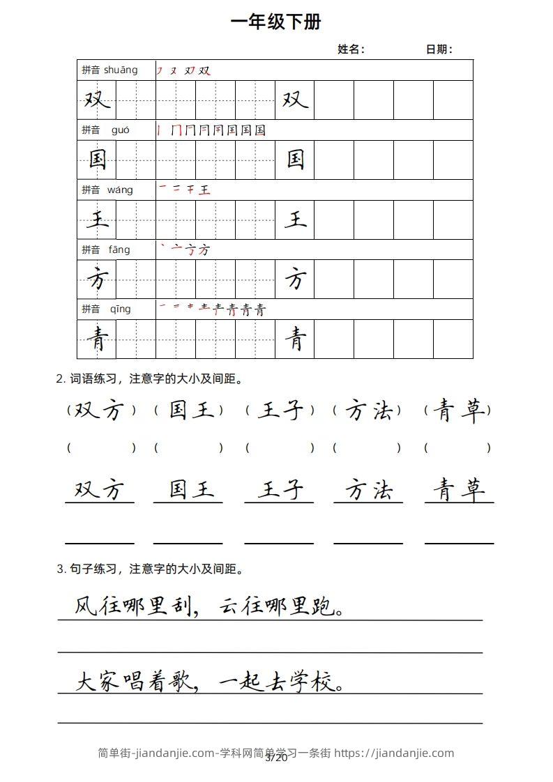 图片[3]-一年级下册楷书-简单街-jiandanjie.com