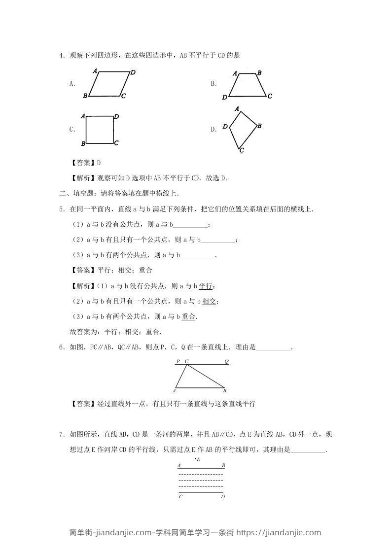 图片[2]-七年级下册数学第五章第二节试卷及答案人教版(Word版)-简单街-jiandanjie.com