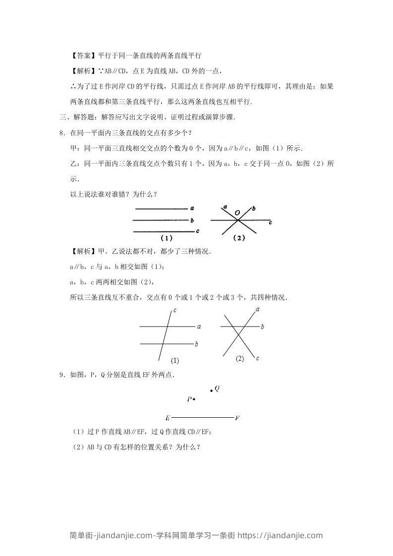 图片[3]-七年级下册数学第五章第二节试卷及答案人教版(Word版)-简单街-jiandanjie.com