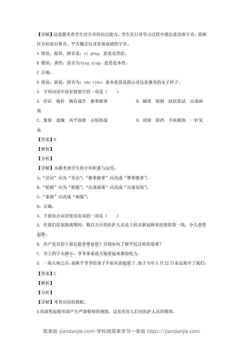 图片[2]-2020-2021学年江苏泰州兴化市五年级下册语文期末试卷及答案(Word版)-简单街-jiandanjie.com