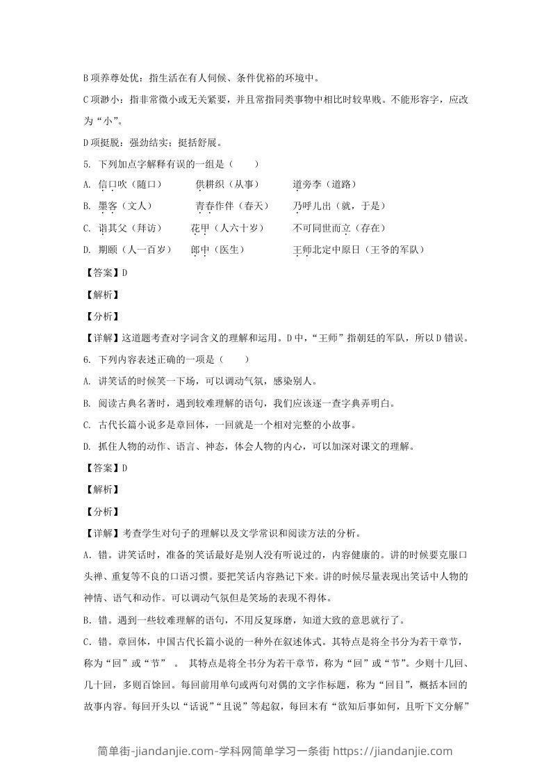 图片[3]-2020-2021学年江苏泰州兴化市五年级下册语文期末试卷及答案(Word版)-简单街-jiandanjie.com