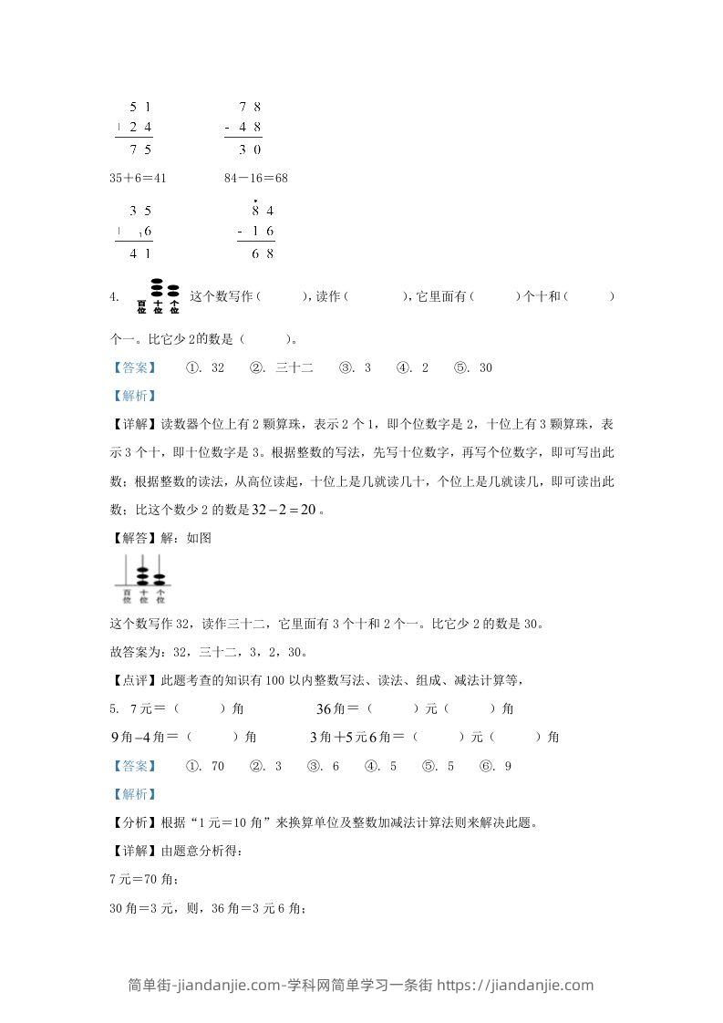 图片[2]-2021-2022学年江苏省无锡市锡山区一年级下册数学期末试题及答案(Word版)-简单街-jiandanjie.com