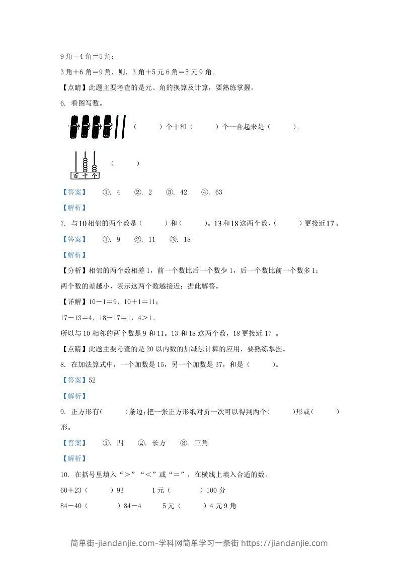 图片[3]-2021-2022学年江苏省无锡市锡山区一年级下册数学期末试题及答案(Word版)-简单街-jiandanjie.com