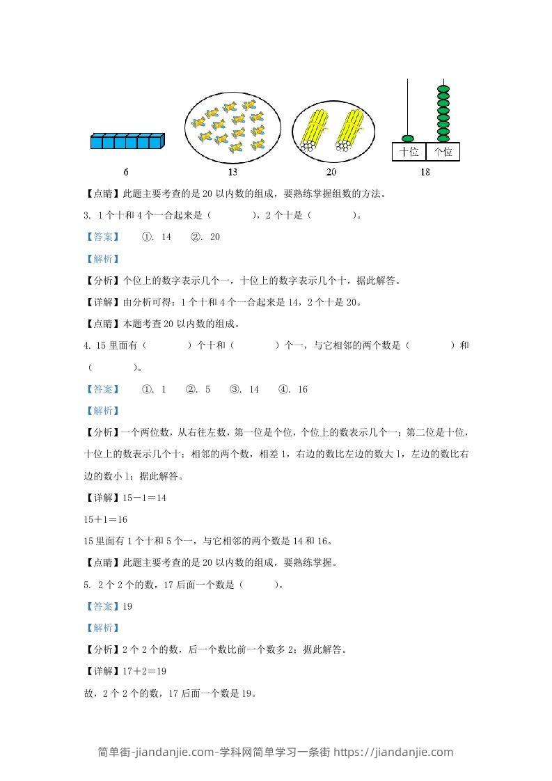 图片[2]-2021-2022学年江苏省常州市溧阳市一年级上册数学期末试题及答案(Word版)-简单街-jiandanjie.com