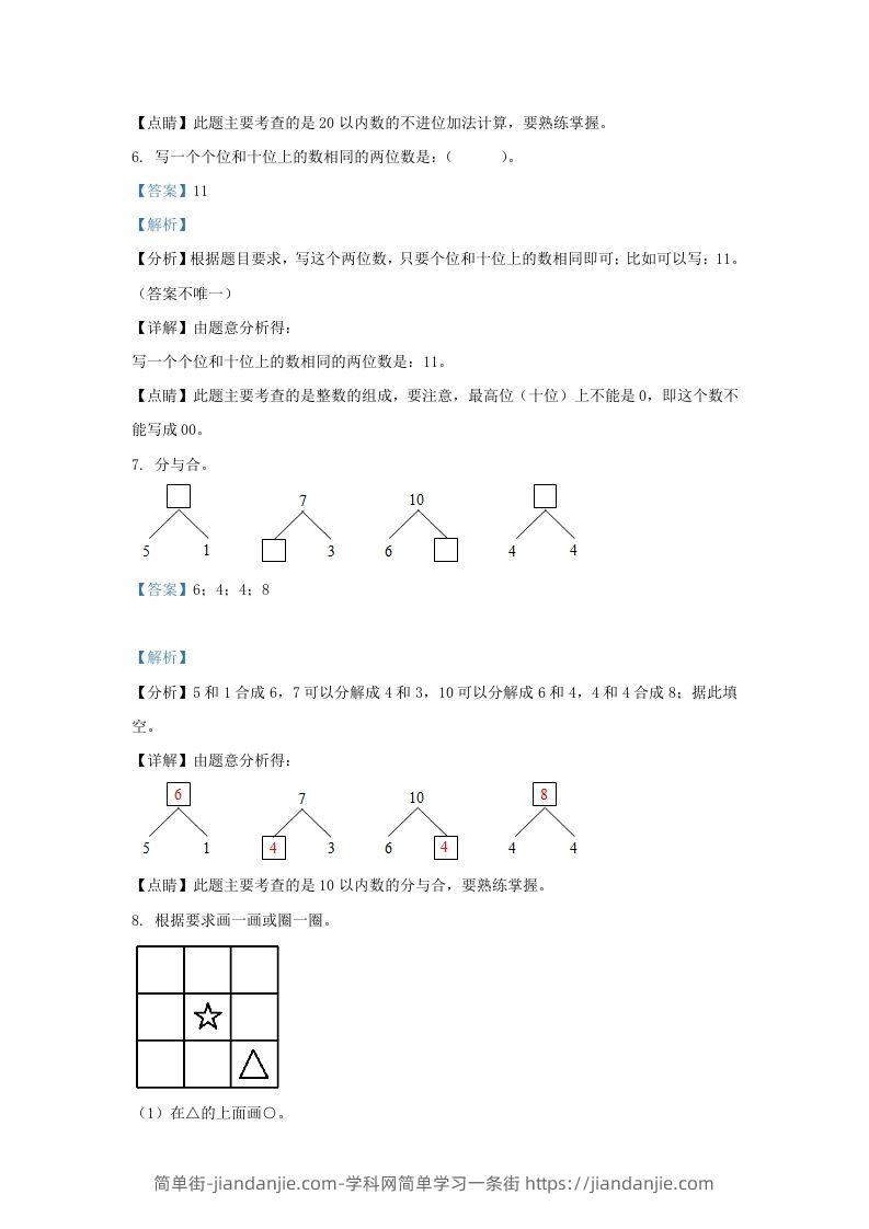 图片[3]-2021-2022学年江苏省常州市溧阳市一年级上册数学期末试题及答案(Word版)-简单街-jiandanjie.com