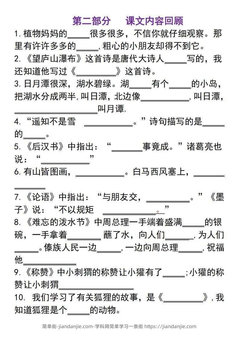 图片[3]-二上语文古诗积累课文填空专项-简单街-jiandanjie.com