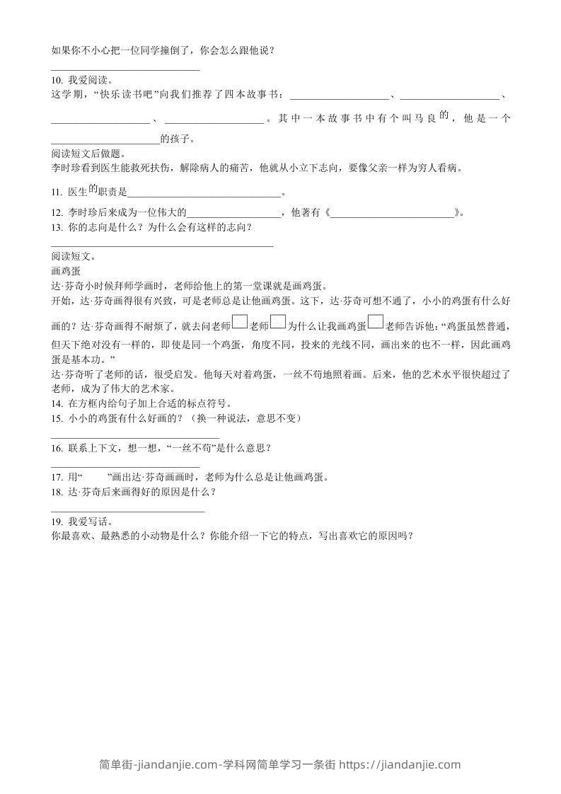 图片[2]-2021-2022学年湖北省黄冈市英山县二年级下册期末语文真题及答案(Word版)-简单街-jiandanjie.com