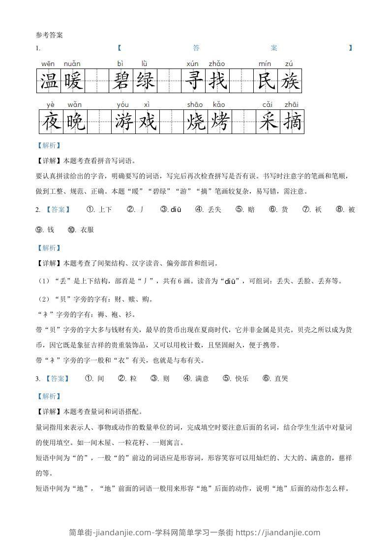 图片[3]-2021-2022学年湖北省黄冈市英山县二年级下册期末语文真题及答案(Word版)-简单街-jiandanjie.com