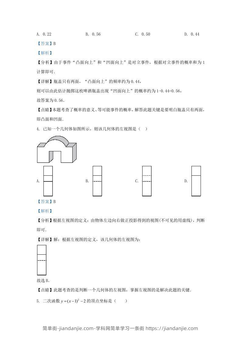 图片[2]-2022-2023学年福建省宁德市九年级上学期数学期末试题及答案(Word版)-简单街-jiandanjie.com