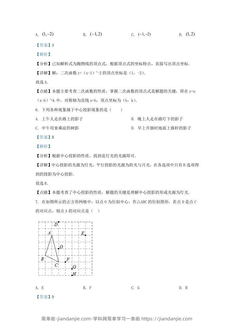 图片[3]-2022-2023学年福建省宁德市九年级上学期数学期末试题及答案(Word版)-简单街-jiandanjie.com