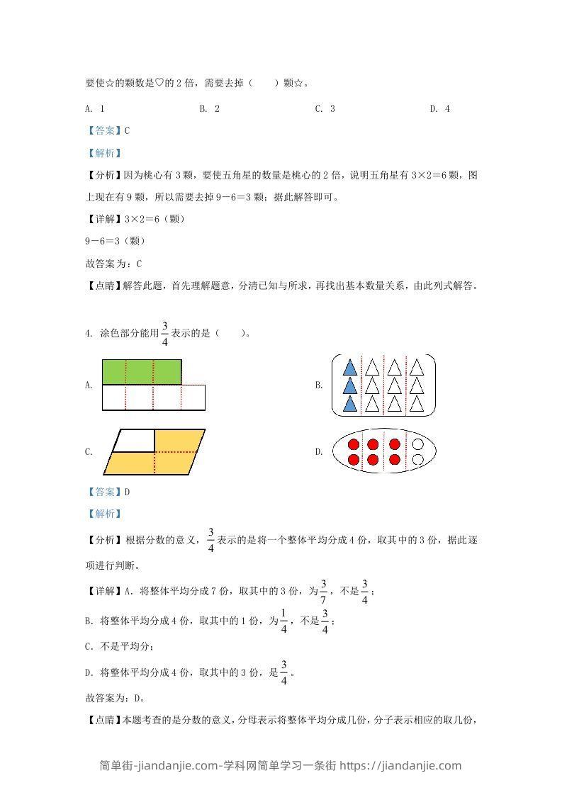 图片[2]-2020-2021学年北京市西城区人教版三年级上册期末数学试卷及答案(Word版)-简单街-jiandanjie.com